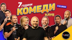комеди клуб