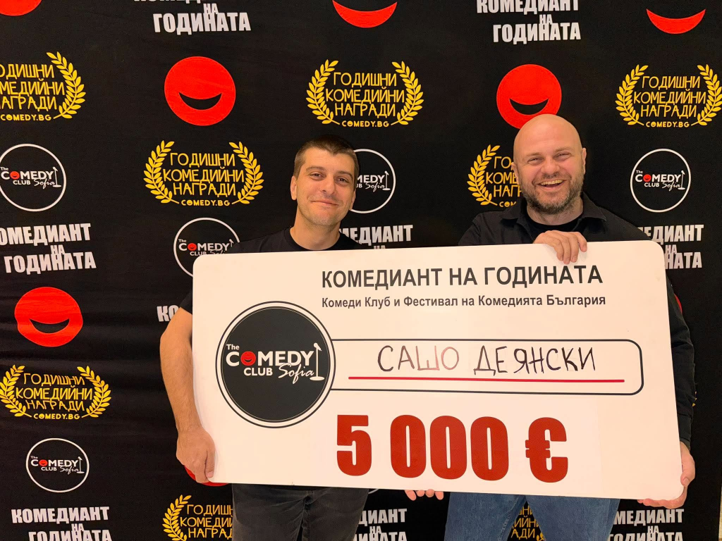 награди за стендъп комедия сашо деянски комедиант на годината 2026